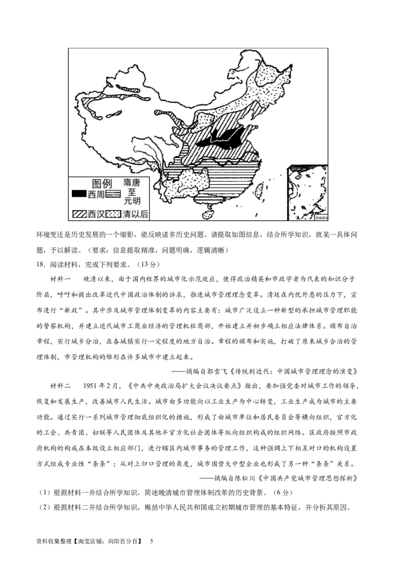 阶段性检测卷06中国史（二）（原卷版）_07高考历史_新高考复习资料_2024年新高考复习资料_一轮复习资料_完2024年高考历史一轮复习考点通关卷（新高考通用）_阶段性检测卷