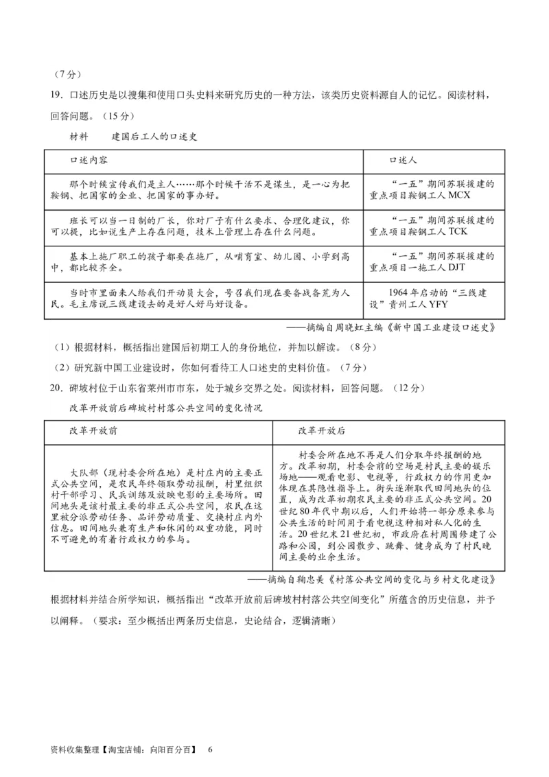 阶段性检测卷06中国史（二）（原卷版）_07高考历史_新高考复习资料_2024年新高考复习资料_一轮复习资料_完2024年高考历史一轮复习考点通关卷（新高考通用）_阶段性检测卷