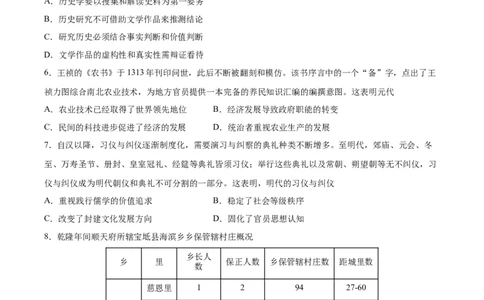 阶段性检测卷06中国史（二）（原卷版）_07高考历史_新高考复习资料_2024年新高考复习资料_一轮复习资料_完2024年高考历史一轮复习考点通关卷（新高考通用）_阶段性检测卷