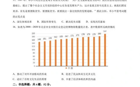 阶段性检测卷06中国史（二）（原卷版）_07高考历史_新高考复习资料_2024年新高考复习资料_一轮复习资料_完2024年高考历史一轮复习考点通关卷（新高考通用）_阶段性检测卷