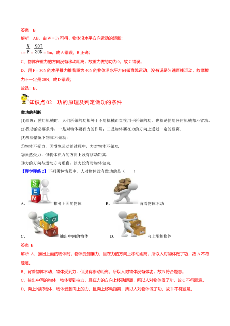 第3节功（原卷版）-帮课堂2022-2023学年九年级物理上册同步精品讲义（苏科版）_9上-初中物理苏科版(4)_赠送：旧版资料（和新版好多一样，仍具有很大参考价值）_03讲义