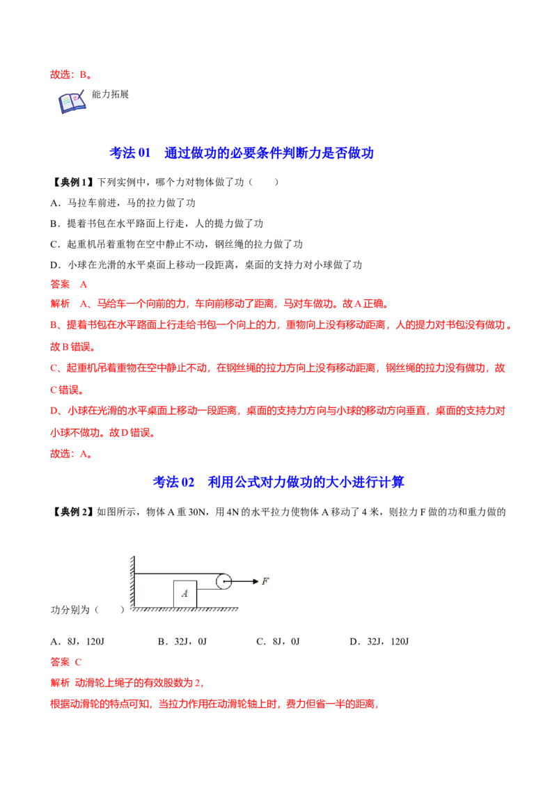 第3节功（原卷版）-帮课堂2022-2023学年九年级物理上册同步精品讲义（苏科版）_9上-初中物理苏科版(4)_赠送：旧版资料（和新版好多一样，仍具有很大参考价值）_03讲义
