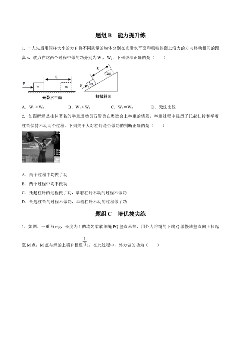 第3节功（原卷版）-帮课堂2022-2023学年九年级物理上册同步精品讲义（苏科版）_9上-初中物理苏科版(4)_赠送：旧版资料（和新版好多一样，仍具有很大参考价值）_03讲义
