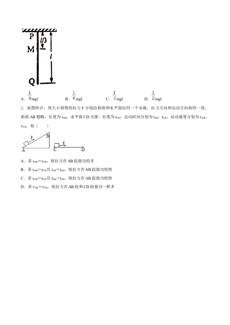第3节功（原卷版）-帮课堂2022-2023学年九年级物理上册同步精品讲义（苏科版）_9上-初中物理苏科版(4)_赠送：旧版资料（和新版好多一样，仍具有很大参考价值）_03讲义
