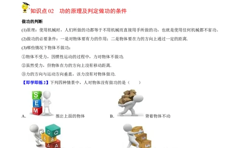 第3节功（原卷版）-帮课堂2022-2023学年九年级物理上册同步精品讲义（苏科版）_9上-初中物理苏科版(4)_赠送：旧版资料（和新版好多一样，仍具有很大参考价值）_03讲义