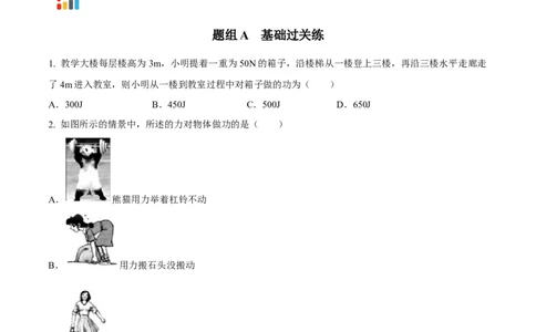 第3节功（原卷版）-帮课堂2022-2023学年九年级物理上册同步精品讲义（苏科版）_9上-初中物理苏科版(4)_赠送：旧版资料（和新版好多一样，仍具有很大参考价值）_03讲义