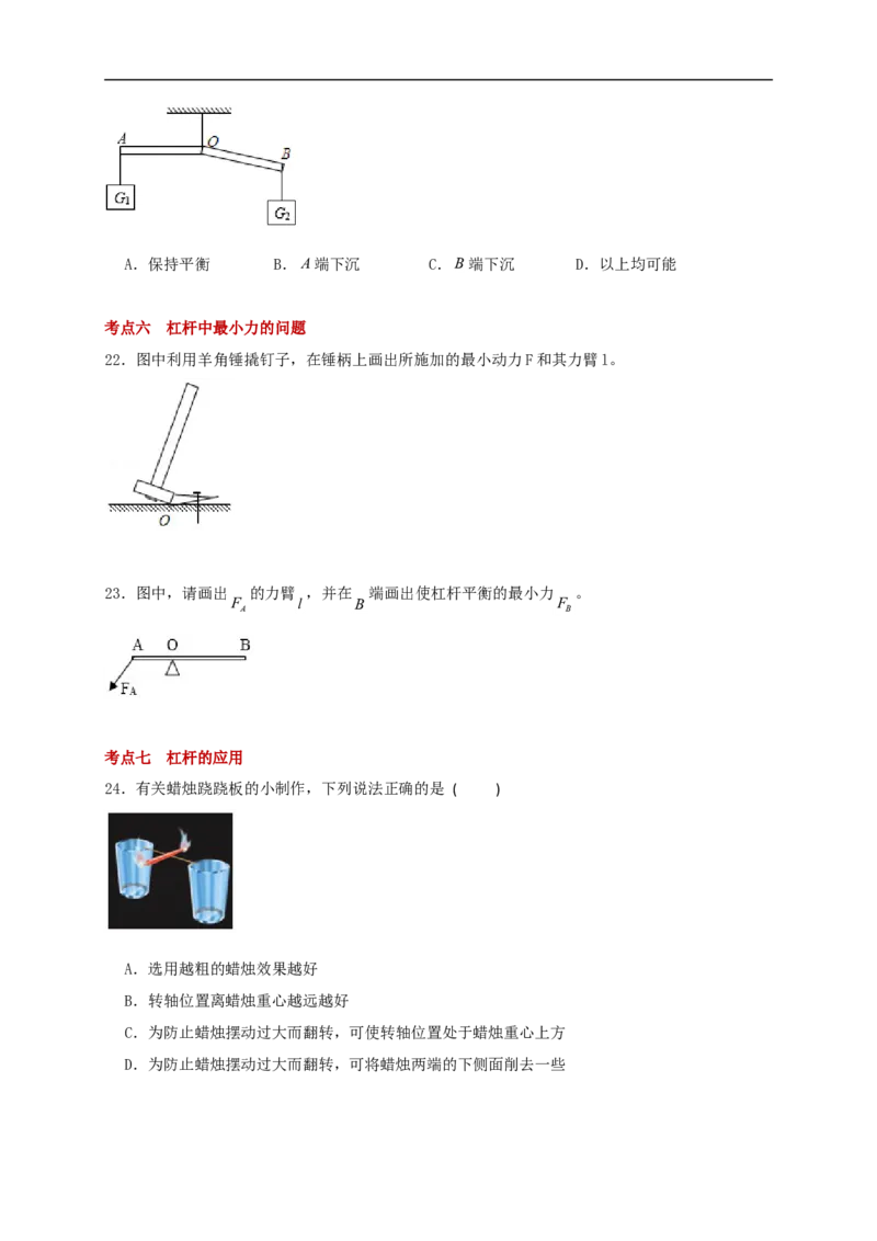 11.1杠杆-2021-2022学年九年级物理上册知识点和分类专题练习同步教案（苏科版）(原卷版)_9上-初中物理苏科版(4)_赠送：旧版资料（和新版好多一样，仍具有很大参考价值）_03讲义