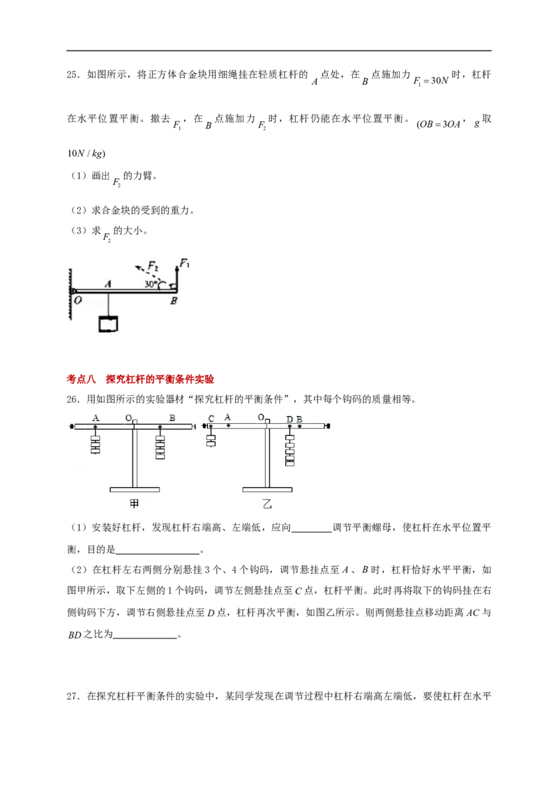 11.1杠杆-2021-2022学年九年级物理上册知识点和分类专题练习同步教案（苏科版）(原卷版)_9上-初中物理苏科版(4)_赠送：旧版资料（和新版好多一样，仍具有很大参考价值）_03讲义
