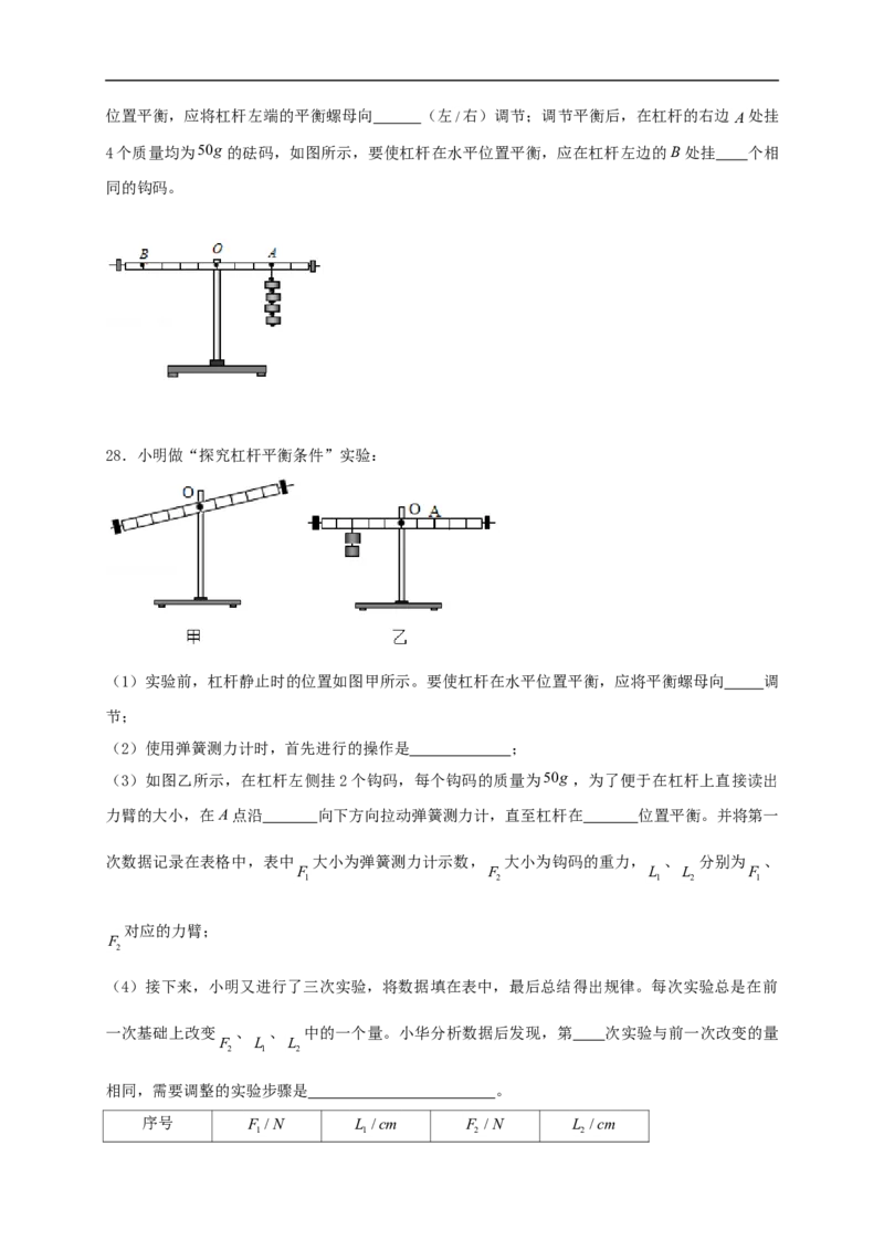11.1杠杆-2021-2022学年九年级物理上册知识点和分类专题练习同步教案（苏科版）(原卷版)_9上-初中物理苏科版(4)_赠送：旧版资料（和新版好多一样，仍具有很大参考价值）_03讲义