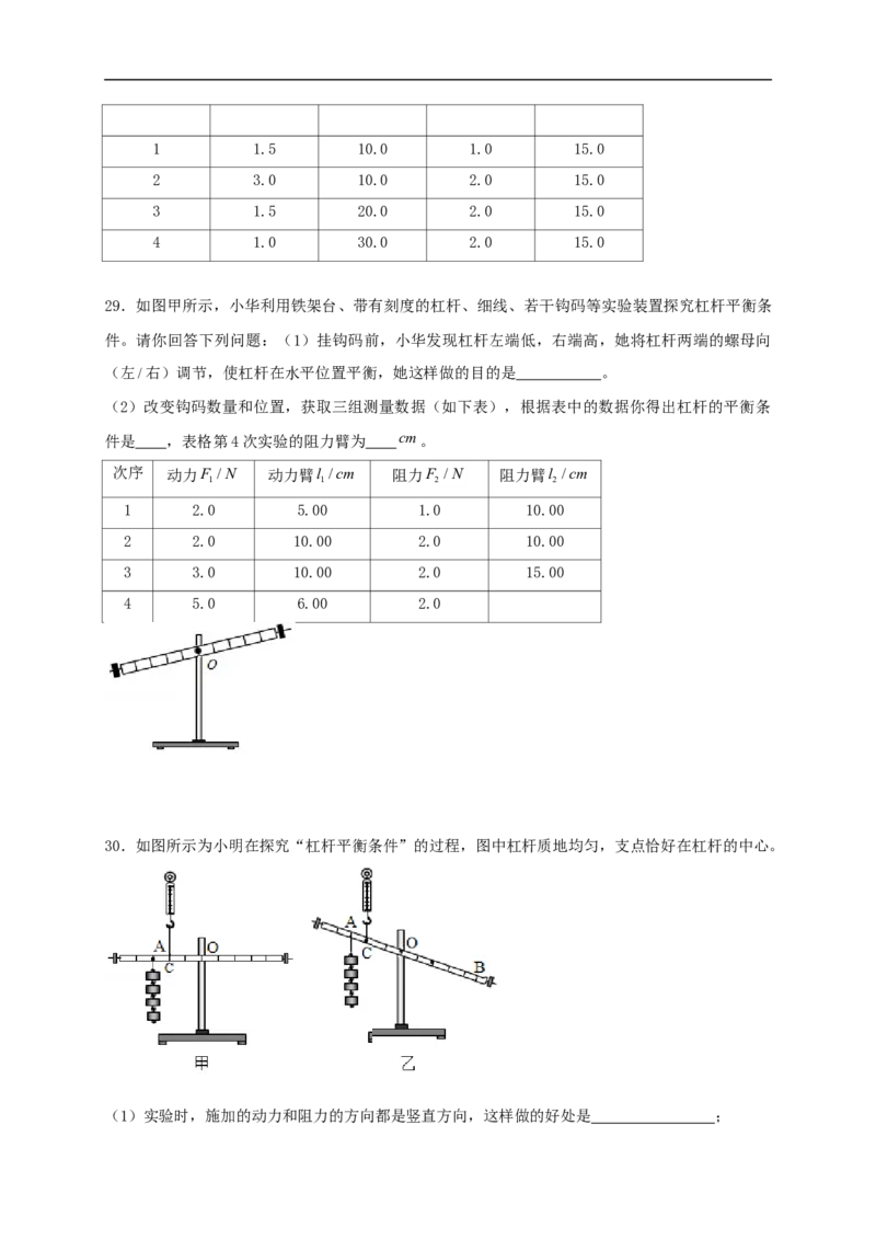 11.1杠杆-2021-2022学年九年级物理上册知识点和分类专题练习同步教案（苏科版）(原卷版)_9上-初中物理苏科版(4)_赠送：旧版资料（和新版好多一样，仍具有很大参考价值）_03讲义