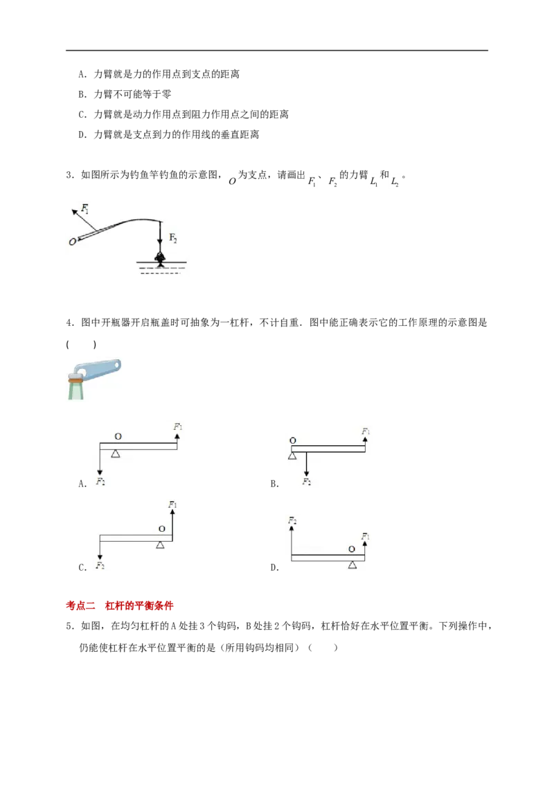 11.1杠杆-2021-2022学年九年级物理上册知识点和分类专题练习同步教案（苏科版）(原卷版)_9上-初中物理苏科版(4)_赠送：旧版资料（和新版好多一样，仍具有很大参考价值）_03讲义