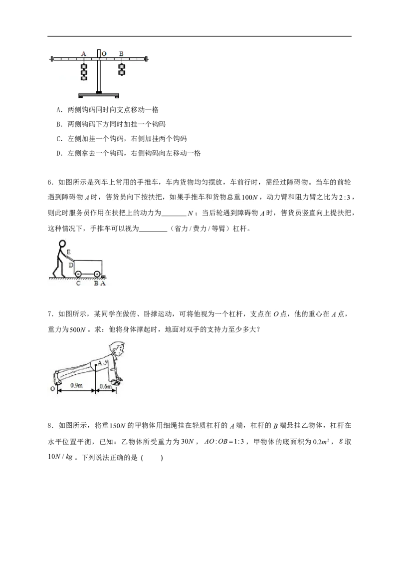 11.1杠杆-2021-2022学年九年级物理上册知识点和分类专题练习同步教案（苏科版）(原卷版)_9上-初中物理苏科版(4)_赠送：旧版资料（和新版好多一样，仍具有很大参考价值）_03讲义