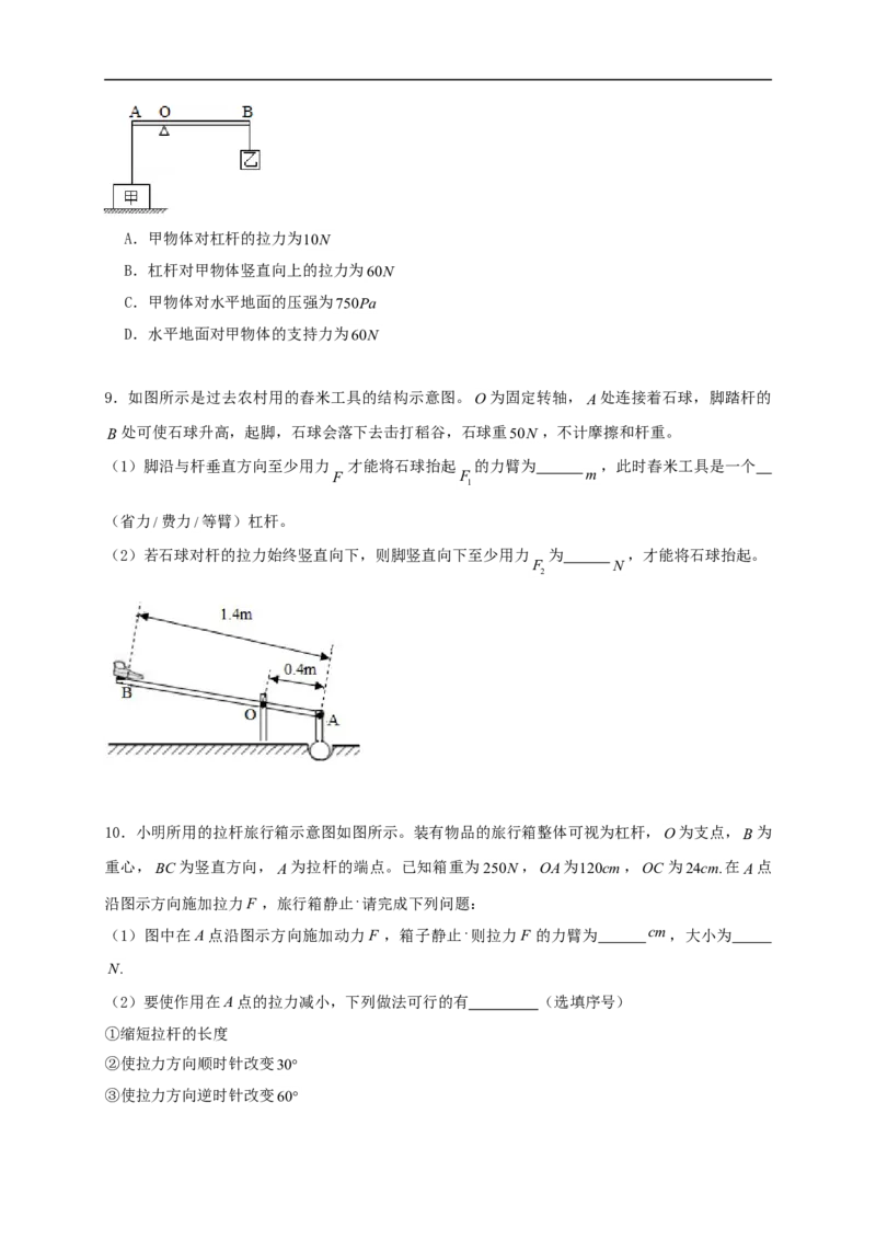 11.1杠杆-2021-2022学年九年级物理上册知识点和分类专题练习同步教案（苏科版）(原卷版)_9上-初中物理苏科版(4)_赠送：旧版资料（和新版好多一样，仍具有很大参考价值）_03讲义