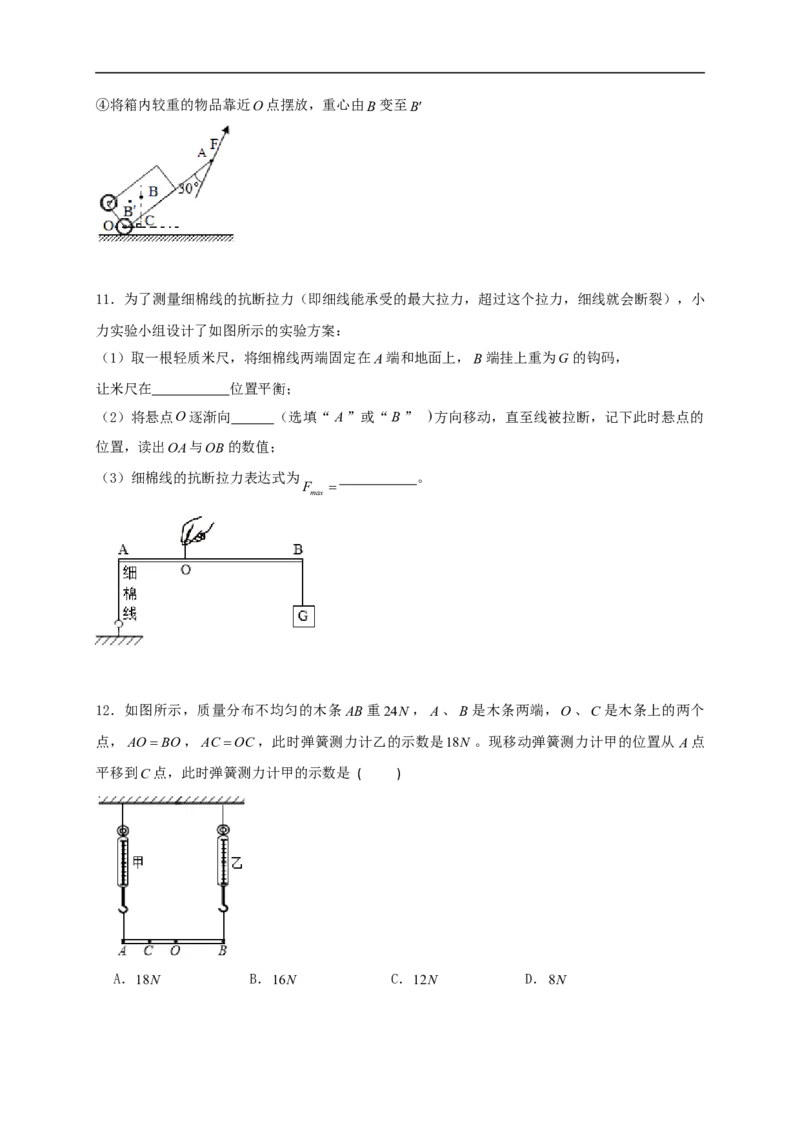 11.1杠杆-2021-2022学年九年级物理上册知识点和分类专题练习同步教案（苏科版）(原卷版)_9上-初中物理苏科版(4)_赠送：旧版资料（和新版好多一样，仍具有很大参考价值）_03讲义