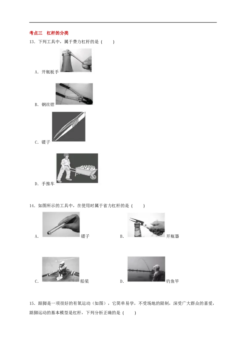 11.1杠杆-2021-2022学年九年级物理上册知识点和分类专题练习同步教案（苏科版）(原卷版)_9上-初中物理苏科版(4)_赠送：旧版资料（和新版好多一样，仍具有很大参考价值）_03讲义