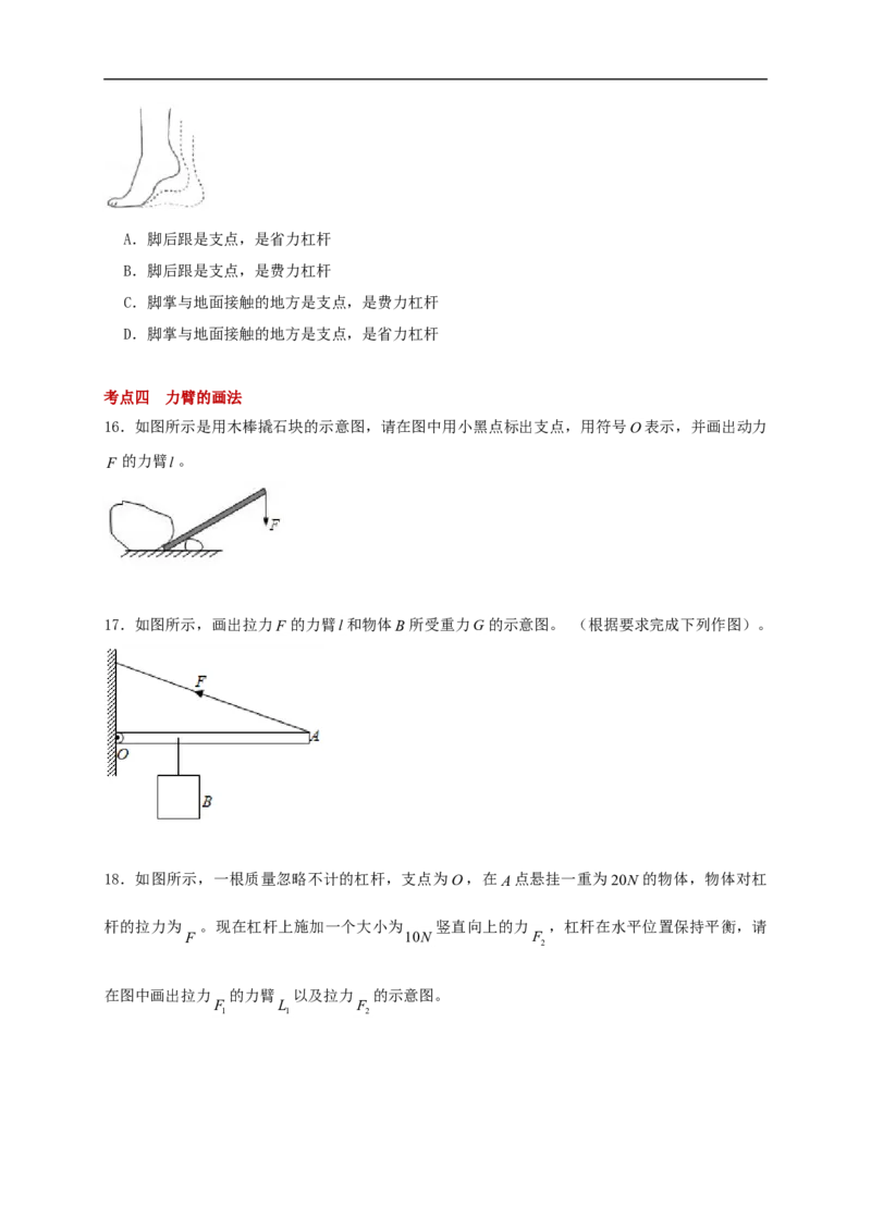 11.1杠杆-2021-2022学年九年级物理上册知识点和分类专题练习同步教案（苏科版）(原卷版)_9上-初中物理苏科版(4)_赠送：旧版资料（和新版好多一样，仍具有很大参考价值）_03讲义