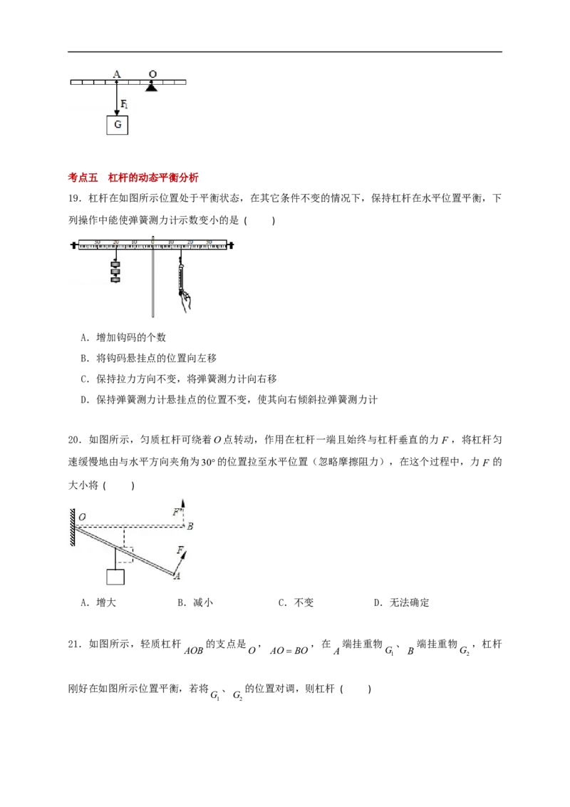 11.1杠杆-2021-2022学年九年级物理上册知识点和分类专题练习同步教案（苏科版）(原卷版)_9上-初中物理苏科版(4)_赠送：旧版资料（和新版好多一样，仍具有很大参考价值）_03讲义