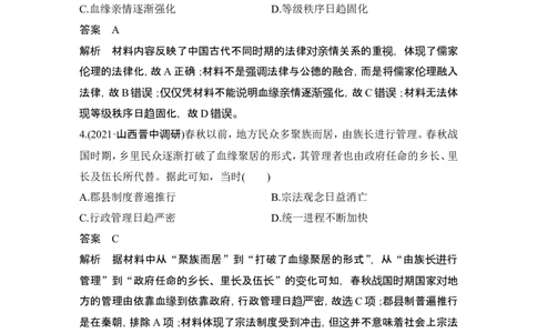 阶段检测卷(四)_07高考历史_2024年新高考资料_1.2024一轮复习_2024年高考历史一轮复习讲义（部编版）_赠1套word版补充习题库_word版题库阶段2&mdash;阶段15_第一部分　中国古代史