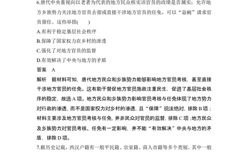 阶段检测卷(四)_07高考历史_2024年新高考资料_1.2024一轮复习_2024年高考历史一轮复习讲义（部编版）_赠1套word版补充习题库_word版题库阶段2&mdash;阶段15_第一部分　中国古代史
