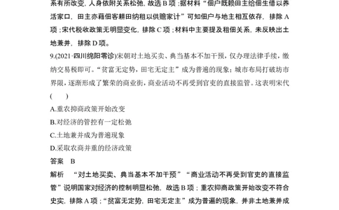 阶段检测卷(四)_07高考历史_2024年新高考资料_1.2024一轮复习_2024年高考历史一轮复习讲义（部编版）_赠1套word版补充习题库_word版题库阶段2&mdash;阶段15_第一部分　中国古代史