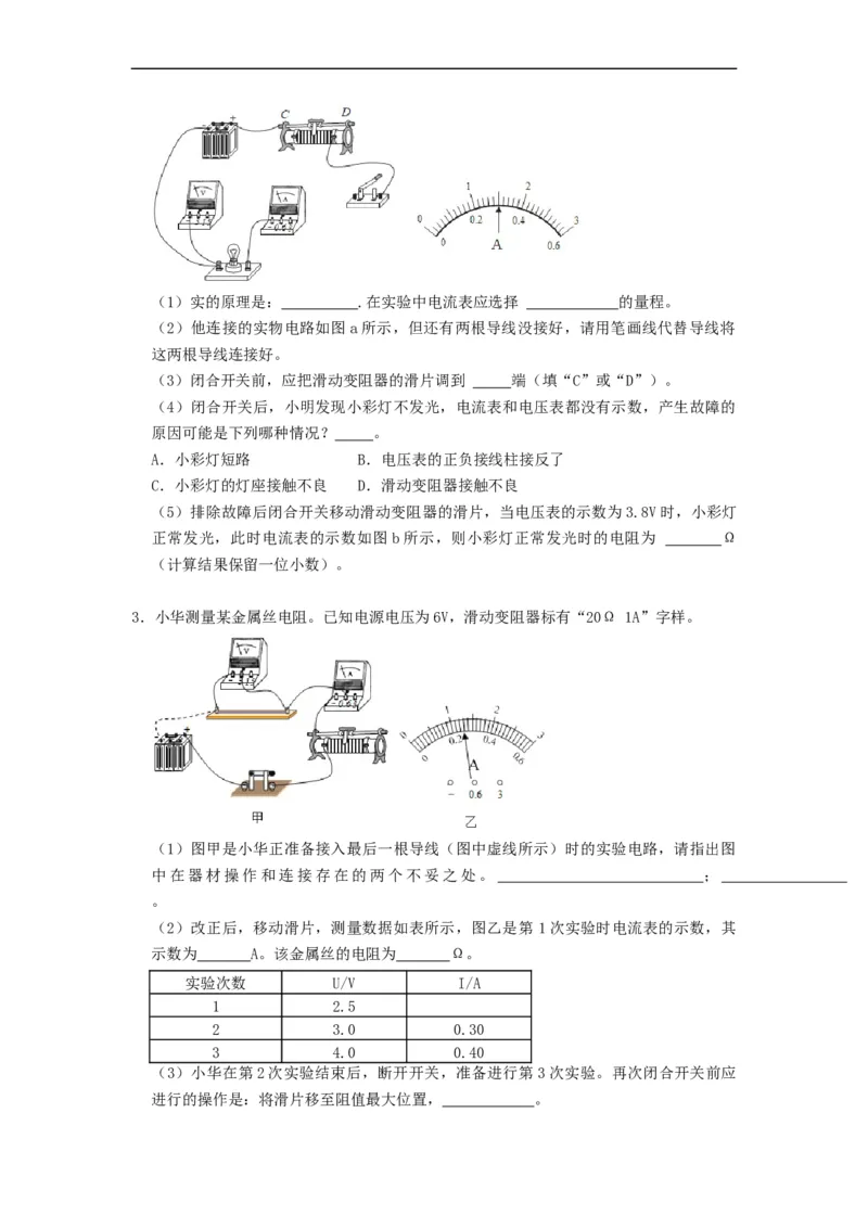专题伏安法测电阻、伏安法测小灯泡电阻--2021-2022学年九年级物理上册知识点和分类专题练习同步教案（苏科版）-(原卷版)_9上-初中物理苏科版(4)_03讲义