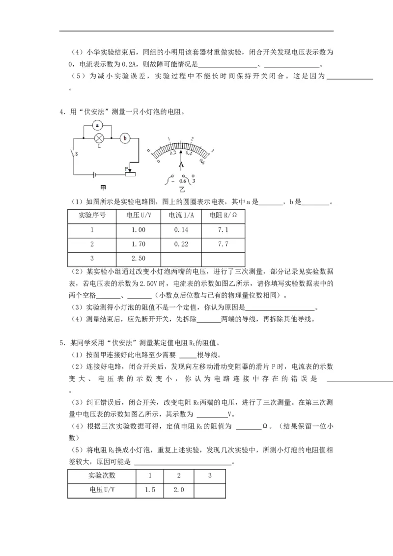 专题伏安法测电阻、伏安法测小灯泡电阻--2021-2022学年九年级物理上册知识点和分类专题练习同步教案（苏科版）-(原卷版)_9上-初中物理苏科版(4)_03讲义