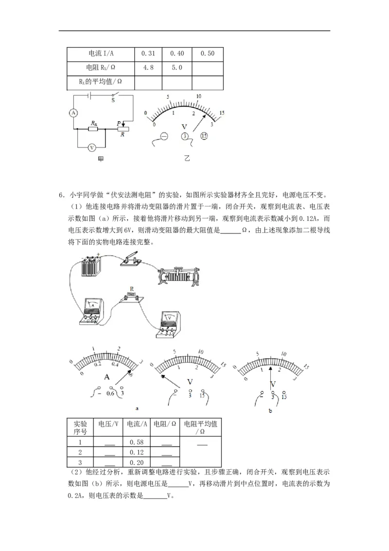 专题伏安法测电阻、伏安法测小灯泡电阻--2021-2022学年九年级物理上册知识点和分类专题练习同步教案（苏科版）-(原卷版)_9上-初中物理苏科版(4)_03讲义