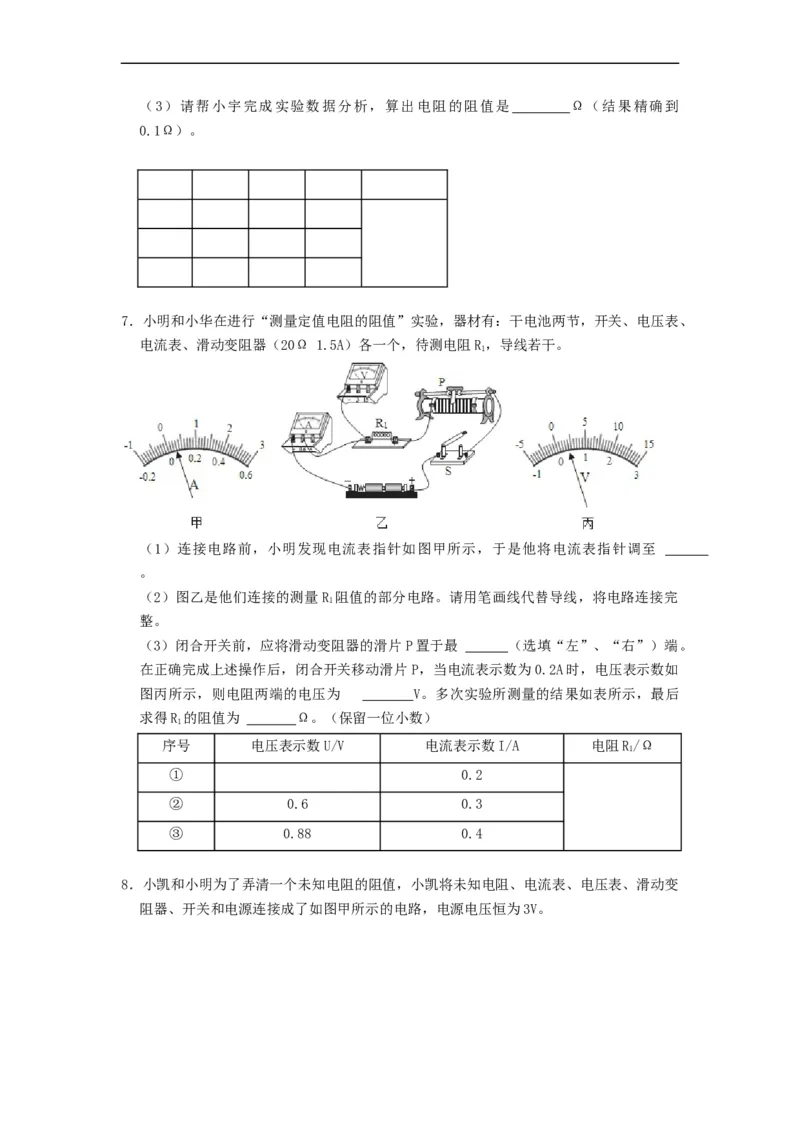 专题伏安法测电阻、伏安法测小灯泡电阻--2021-2022学年九年级物理上册知识点和分类专题练习同步教案（苏科版）-(原卷版)_9上-初中物理苏科版(4)_03讲义