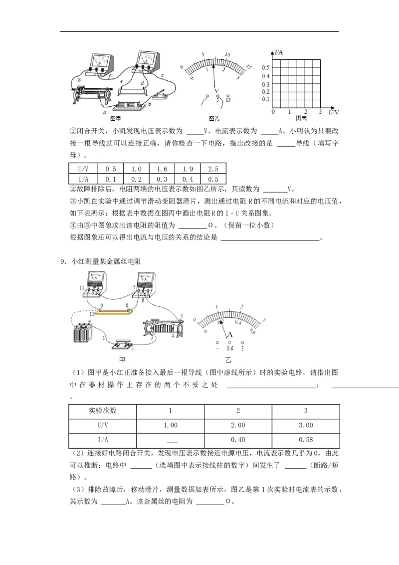 专题伏安法测电阻、伏安法测小灯泡电阻--2021-2022学年九年级物理上册知识点和分类专题练习同步教案（苏科版）-(原卷版)_9上-初中物理苏科版(4)_03讲义