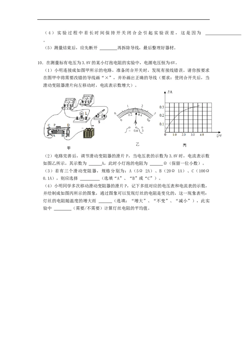 专题伏安法测电阻、伏安法测小灯泡电阻--2021-2022学年九年级物理上册知识点和分类专题练习同步教案（苏科版）-(原卷版)_9上-初中物理苏科版(4)_03讲义