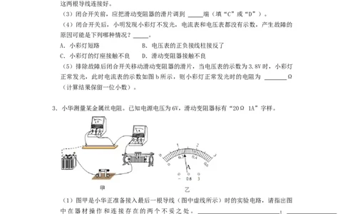 专题伏安法测电阻、伏安法测小灯泡电阻--2021-2022学年九年级物理上册知识点和分类专题练习同步教案（苏科版）-(原卷版)_9上-初中物理苏科版(4)_03讲义