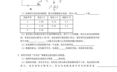 专题伏安法测电阻、伏安法测小灯泡电阻--2021-2022学年九年级物理上册知识点和分类专题练习同步教案（苏科版）-(原卷版)_9上-初中物理苏科版(4)_03讲义
