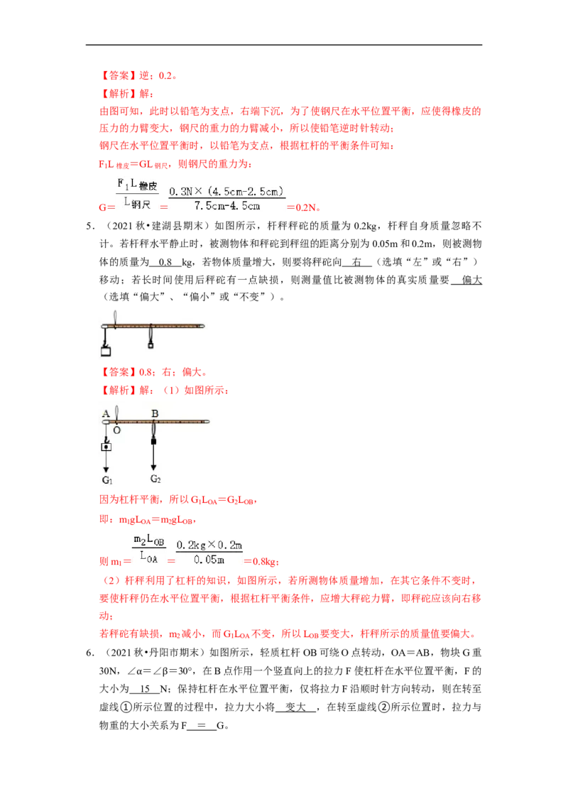 第11章-简单机械和功（杠杆、滑轮填空题）-期末试题汇编2022-2023苏科版九年级物理上学期期末复习专题精炼（解析版）_9上-初中物理苏科版(4)_05复习资料