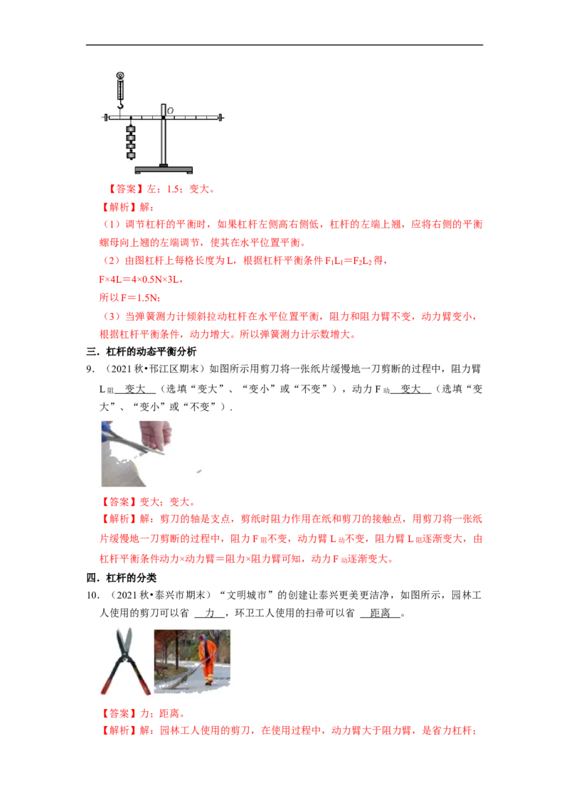 第11章-简单机械和功（杠杆、滑轮填空题）-期末试题汇编2022-2023苏科版九年级物理上学期期末复习专题精炼（解析版）_9上-初中物理苏科版(4)_05复习资料