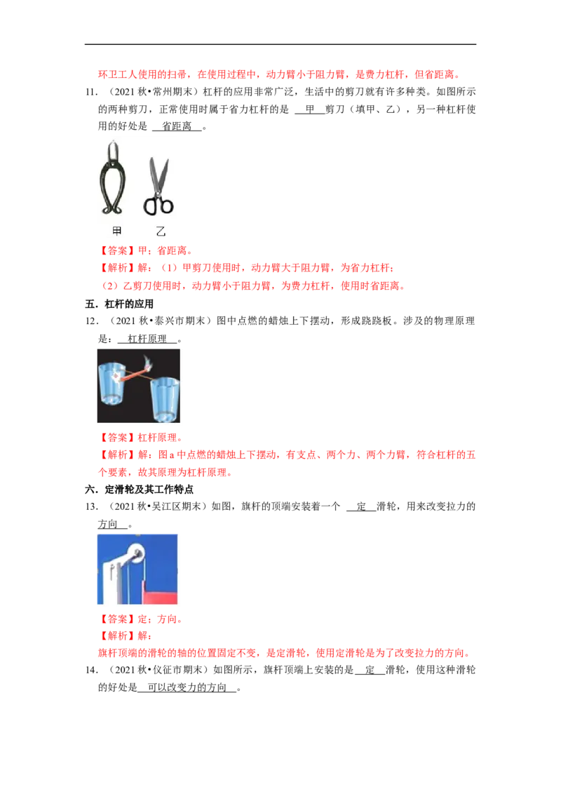 第11章-简单机械和功（杠杆、滑轮填空题）-期末试题汇编2022-2023苏科版九年级物理上学期期末复习专题精炼（解析版）_9上-初中物理苏科版(4)_05复习资料