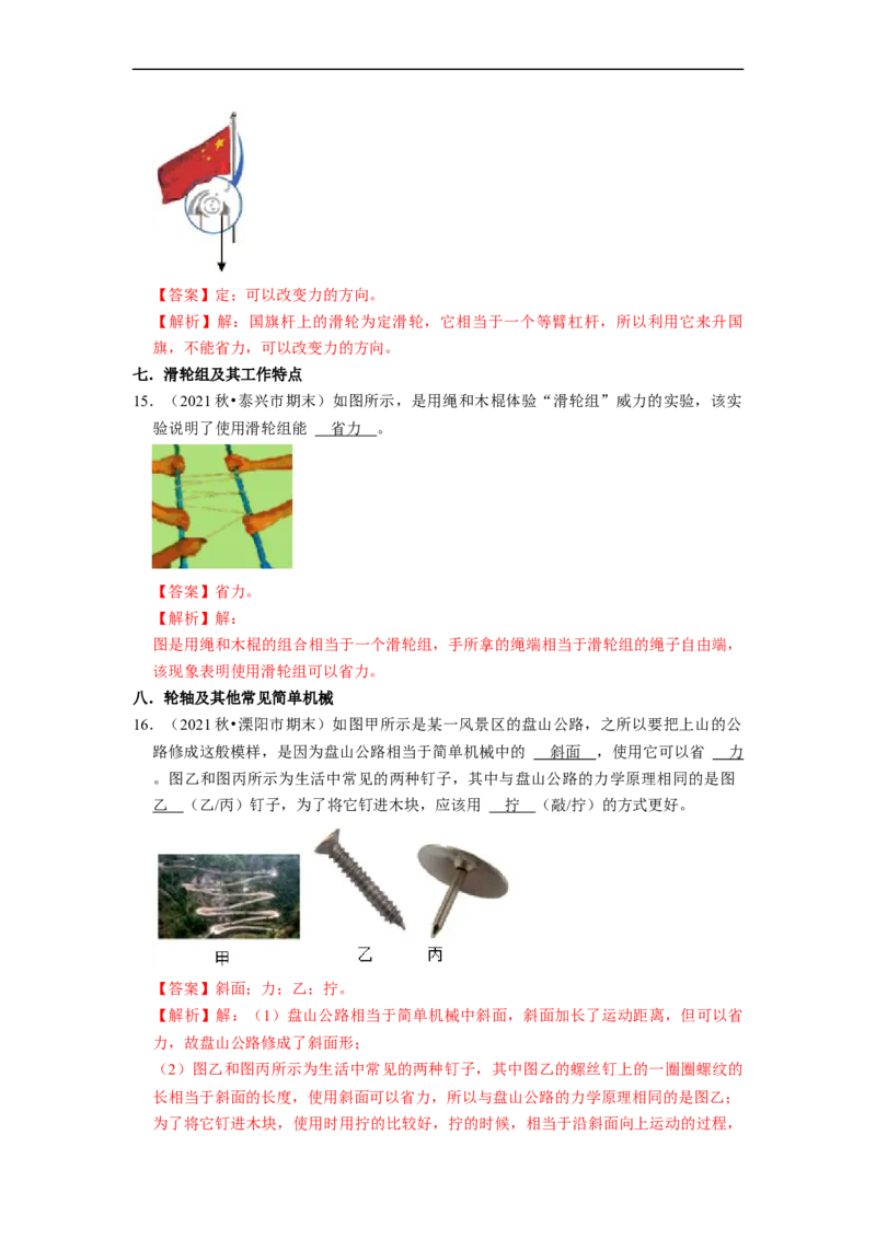 第11章-简单机械和功（杠杆、滑轮填空题）-期末试题汇编2022-2023苏科版九年级物理上学期期末复习专题精炼（解析版）_9上-初中物理苏科版(4)_05复习资料