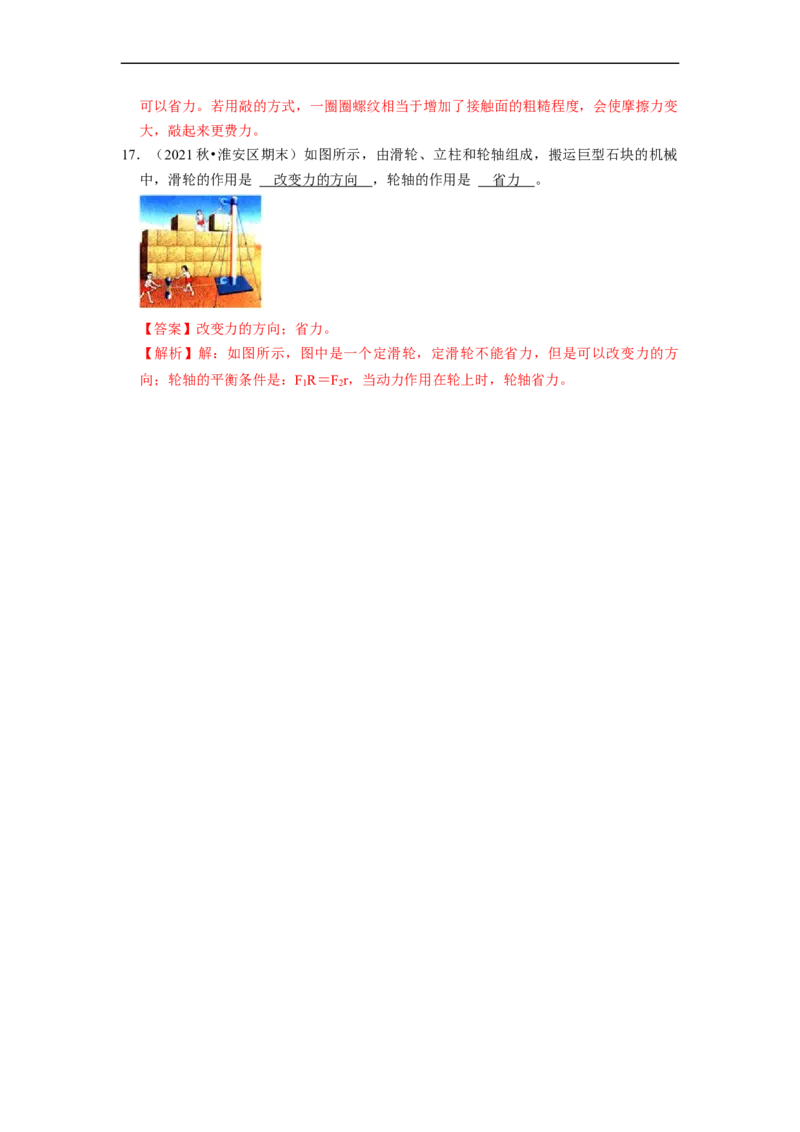 第11章-简单机械和功（杠杆、滑轮填空题）-期末试题汇编2022-2023苏科版九年级物理上学期期末复习专题精炼（解析版）_9上-初中物理苏科版(4)_05复习资料
