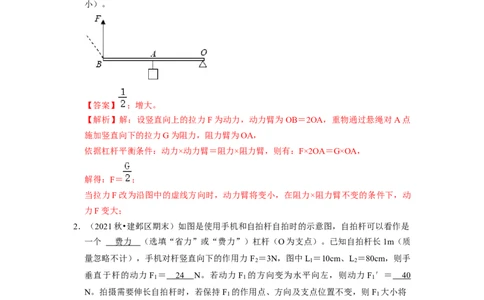 第11章-简单机械和功（杠杆、滑轮填空题）-期末试题汇编2022-2023苏科版九年级物理上学期期末复习专题精炼（解析版）_9上-初中物理苏科版(4)_05复习资料