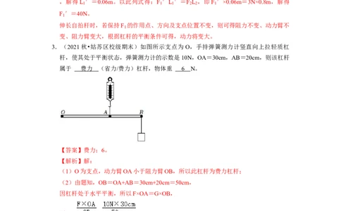第11章-简单机械和功（杠杆、滑轮填空题）-期末试题汇编2022-2023苏科版九年级物理上学期期末复习专题精炼（解析版）_9上-初中物理苏科版(4)_05复习资料