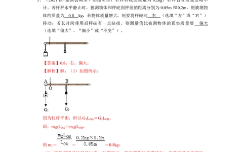 第11章-简单机械和功（杠杆、滑轮填空题）-期末试题汇编2022-2023苏科版九年级物理上学期期末复习专题精炼（解析版）_9上-初中物理苏科版(4)_05复习资料