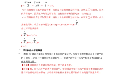 第11章-简单机械和功（杠杆、滑轮填空题）-期末试题汇编2022-2023苏科版九年级物理上学期期末复习专题精炼（解析版）_9上-初中物理苏科版(4)_05复习资料