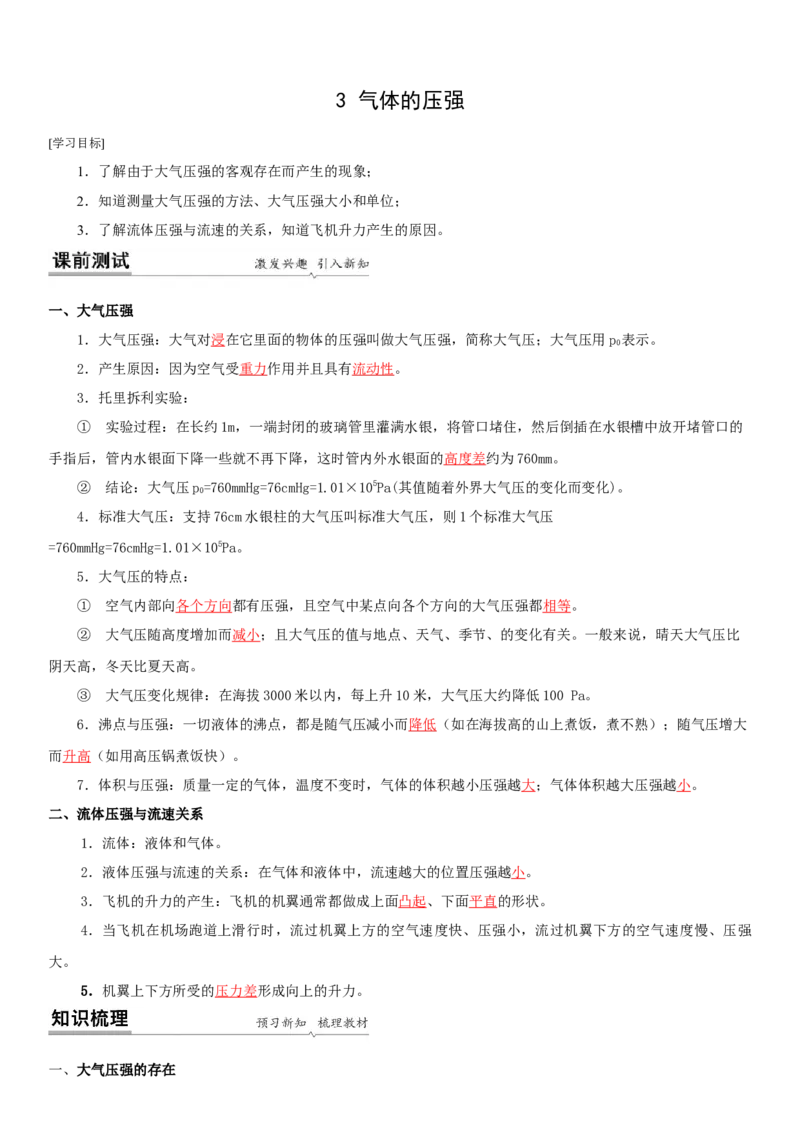10.3气体的压强（解析版）_8下-初中物理苏科版(4)_赠送：旧版资料（和新版好多一样，仍具有很大参考价值）_02讲义_10.3+气体的压强-2022-2023学年八年级下册物理同步备课讲义+(苏科版)