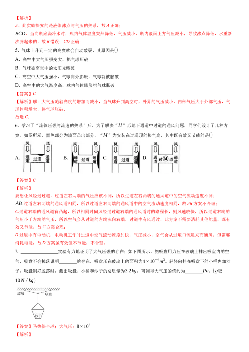 10.3气体的压强（解析版）_8下-初中物理苏科版(4)_赠送：旧版资料（和新版好多一样，仍具有很大参考价值）_02讲义_10.3+气体的压强-2022-2023学年八年级下册物理同步备课讲义+(苏科版)