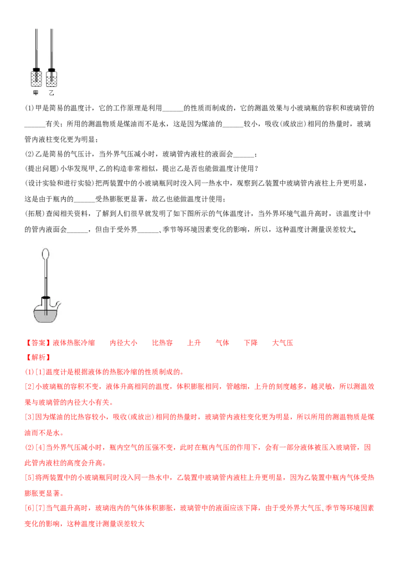 10.3气体的压强（解析版）_8下-初中物理苏科版(4)_赠送：旧版资料（和新版好多一样，仍具有很大参考价值）_02讲义_10.3+气体的压强-2022-2023学年八年级下册物理同步备课讲义+(苏科版)