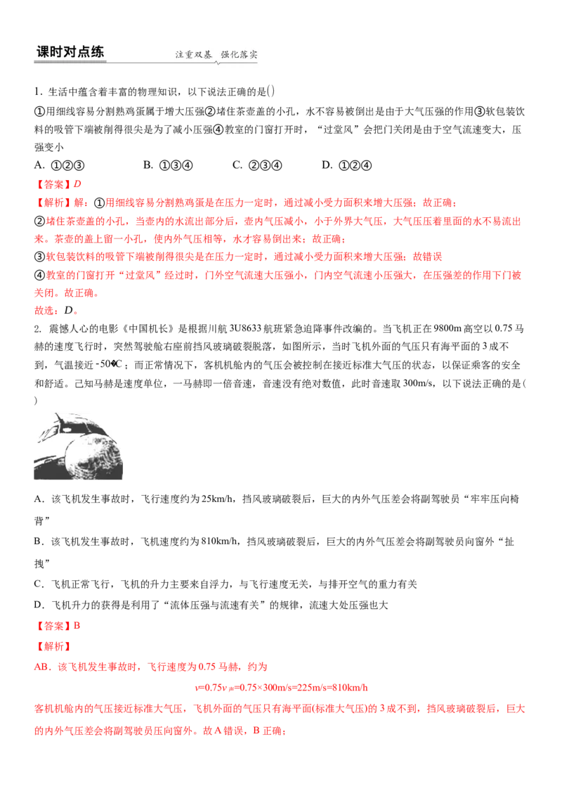 10.3气体的压强（解析版）_8下-初中物理苏科版(4)_赠送：旧版资料（和新版好多一样，仍具有很大参考价值）_02讲义_10.3+气体的压强-2022-2023学年八年级下册物理同步备课讲义+(苏科版)