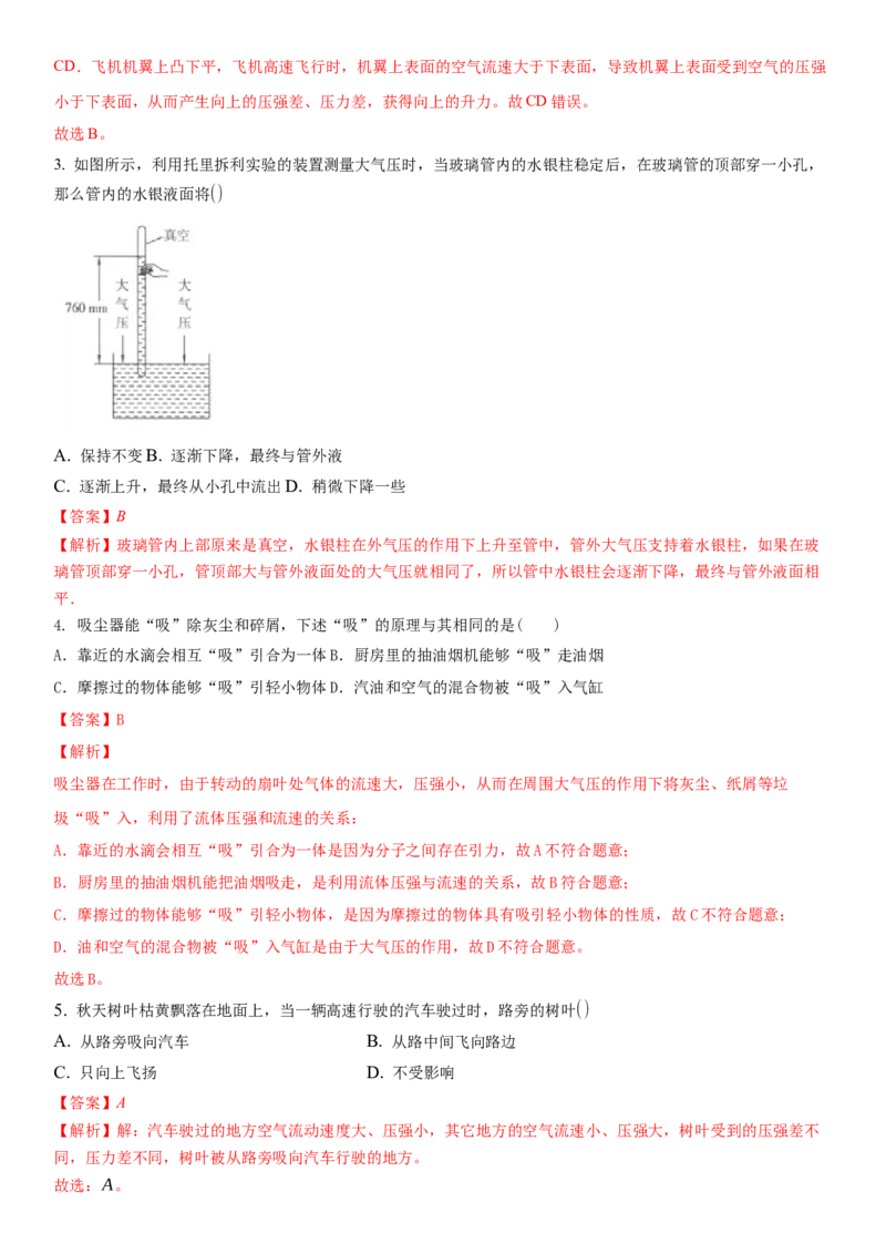 10.3气体的压强（解析版）_8下-初中物理苏科版(4)_赠送：旧版资料（和新版好多一样，仍具有很大参考价值）_02讲义_10.3+气体的压强-2022-2023学年八年级下册物理同步备课讲义+(苏科版)