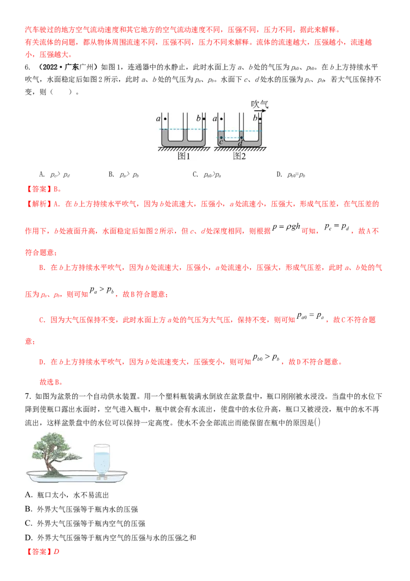 10.3气体的压强（解析版）_8下-初中物理苏科版(4)_赠送：旧版资料（和新版好多一样，仍具有很大参考价值）_02讲义_10.3+气体的压强-2022-2023学年八年级下册物理同步备课讲义+(苏科版)