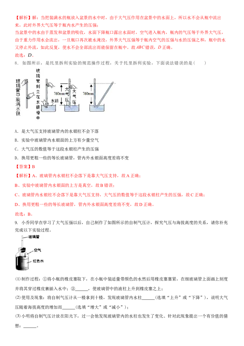 10.3气体的压强（解析版）_8下-初中物理苏科版(4)_赠送：旧版资料（和新版好多一样，仍具有很大参考价值）_02讲义_10.3+气体的压强-2022-2023学年八年级下册物理同步备课讲义+(苏科版)