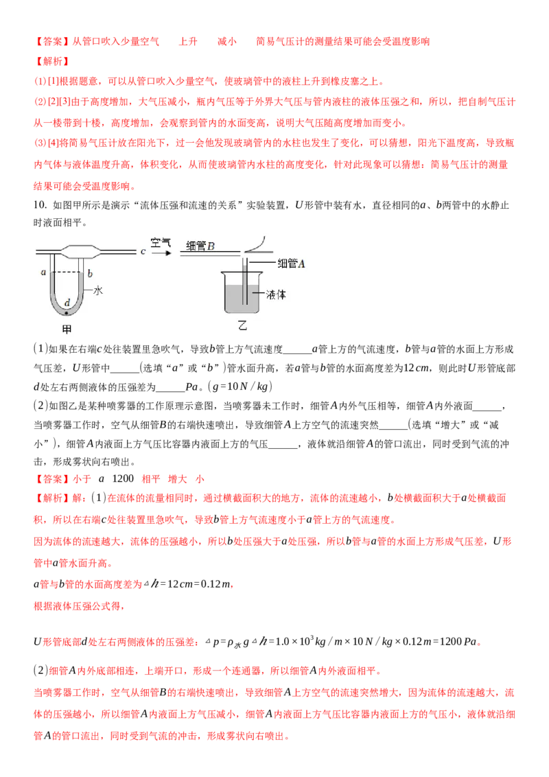 10.3气体的压强（解析版）_8下-初中物理苏科版(4)_赠送：旧版资料（和新版好多一样，仍具有很大参考价值）_02讲义_10.3+气体的压强-2022-2023学年八年级下册物理同步备课讲义+(苏科版)