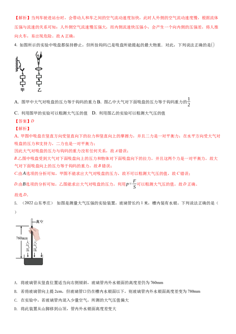 10.3气体的压强（解析版）_8下-初中物理苏科版(4)_赠送：旧版资料（和新版好多一样，仍具有很大参考价值）_02讲义_10.3+气体的压强-2022-2023学年八年级下册物理同步备课讲义+(苏科版)